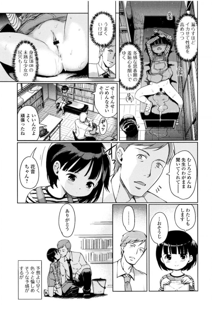 【ロリ開発エロ漫画】時間をかけて教え子JSを洗脳して開発調教するロリコン教師！アナル処女もローション垂らして頂いちゃう！去年に調教し卒業した教え子が！【木谷椎】