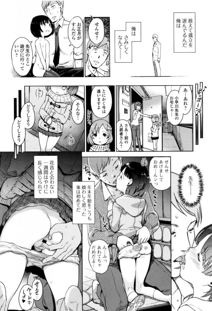 【ロリ開発エロ漫画】時間をかけて教え子JSを洗脳して開発調教するロリコン教師！アナル処女もローション垂らして頂いちゃう！去年に調教し卒業した教え子が！【木谷椎】