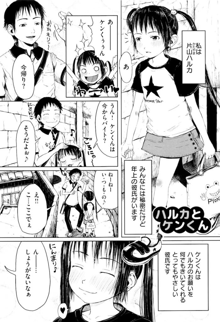 【ビッチJSエロ漫画】ビッチすぎる女子小学生！年上の彼氏にSEXを断られ公園のスベリ台でオナニー！そこに巨根の二人組が現れた！チンポを見た瞬間、トロ顔になるJS！【御免なさい】