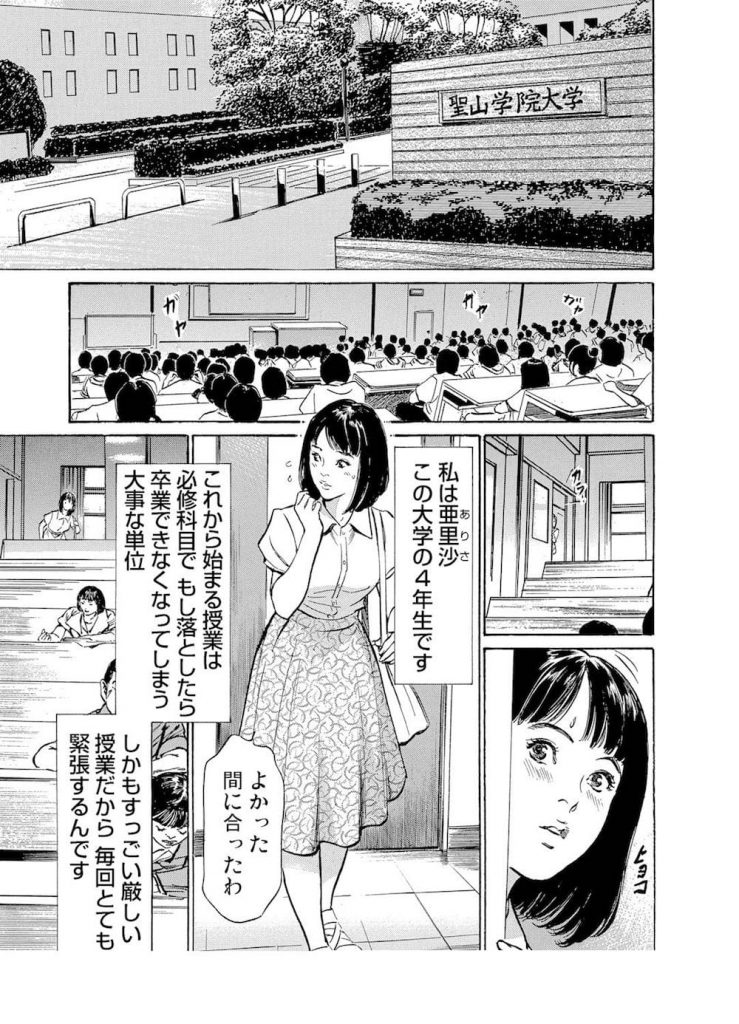 【痴漢エロ漫画】講義中に隣に座った男に置換された女子大生！痴漢の手慣れた愛撫にアクメしちゃった！そのまま階段踊り場に連れて行かれ立ちバックで生ハメ！【八月薫・内藤メア】