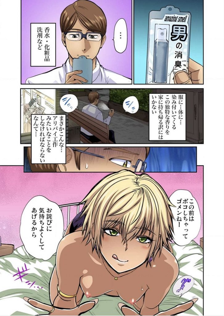 【逆奴隷エロ漫画】金髪ショトカギャルに脅迫されオナペットとなってしまった！ギャル達の性処理をさせられる！３Pセックスにお風呂で顔面放尿！【ピンク太郎】