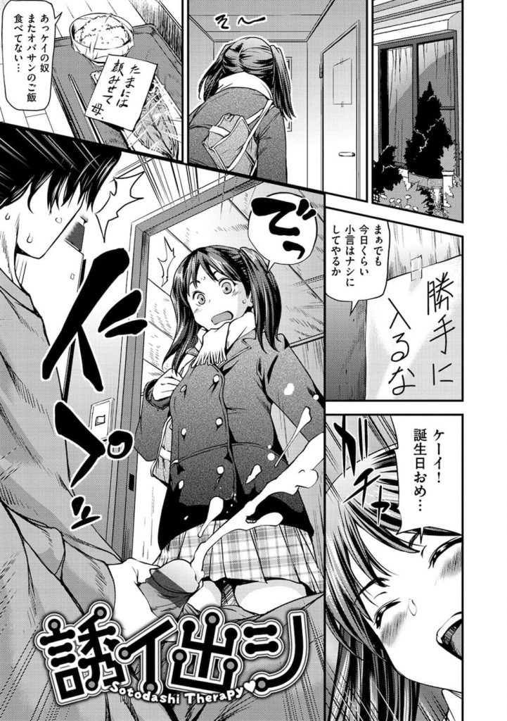 【筆おろしエロマンガ】ヒッキーを外に出す最強の方法！それは幼馴染JKのご奉仕SEX！廊下でフェラして顔射！玄関前で青姦ファック！ほら表に出れたでしょ！【シオマネキ】