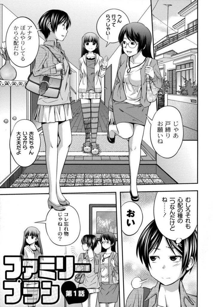 【近親ハメ一家エロ漫画】母親と姉が仕事に出かけた途端！玄関で生ハメSEXを始める兄妹！そしたら忘れ物で二人が帰宅！なんと母親も混ざって３P近親相姦！【椿十四郎】