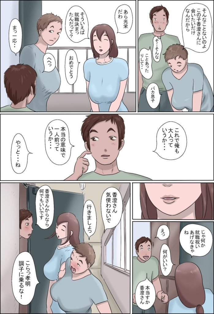 【変態母エロ漫画】シングルマザーな熟女主婦！息子を女手一つで育てた仕事！それは変態クラブの史上最低のメスブタ軍団の一員！ついたあだ名が放尿メスゴリラ！【ぜんまいこうろぎ】