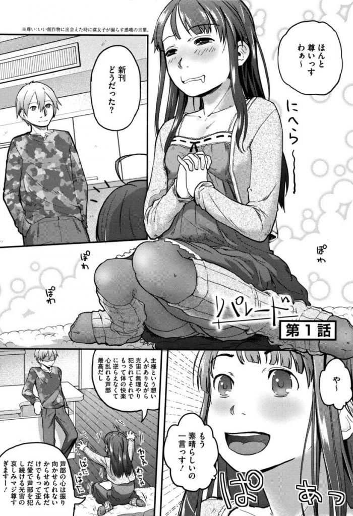 【腐女子エロ漫画】ボクっ娘で腐女子なオタ美少女とBL作家の恋愛を描く左カゲトラ先生の珠玉の作品！初エッチする美少女のなんとも言えない表情が最高！【左カゲトラ】