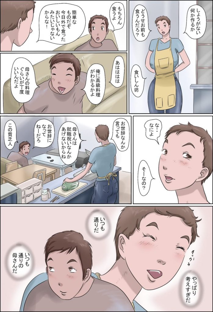 【変態母エロ漫画】シングルマザーな熟女主婦！息子を女手一つで育てた仕事！それは変態クラブの史上最低のメスブタ軍団の一員！ついたあだ名が放尿メスゴリラ！【ぜんまいこうろぎ】
