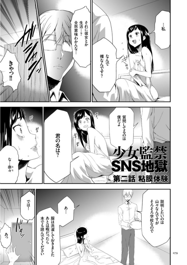 【監禁エロ漫画】JKな家出少女を連れ帰り昏睡レイプで童貞を卒業したサイコ野郎！そのまま監禁！帰宅すると逃げようとしたので拘束して初の生ハメSEXで興奮！【香月りお】
