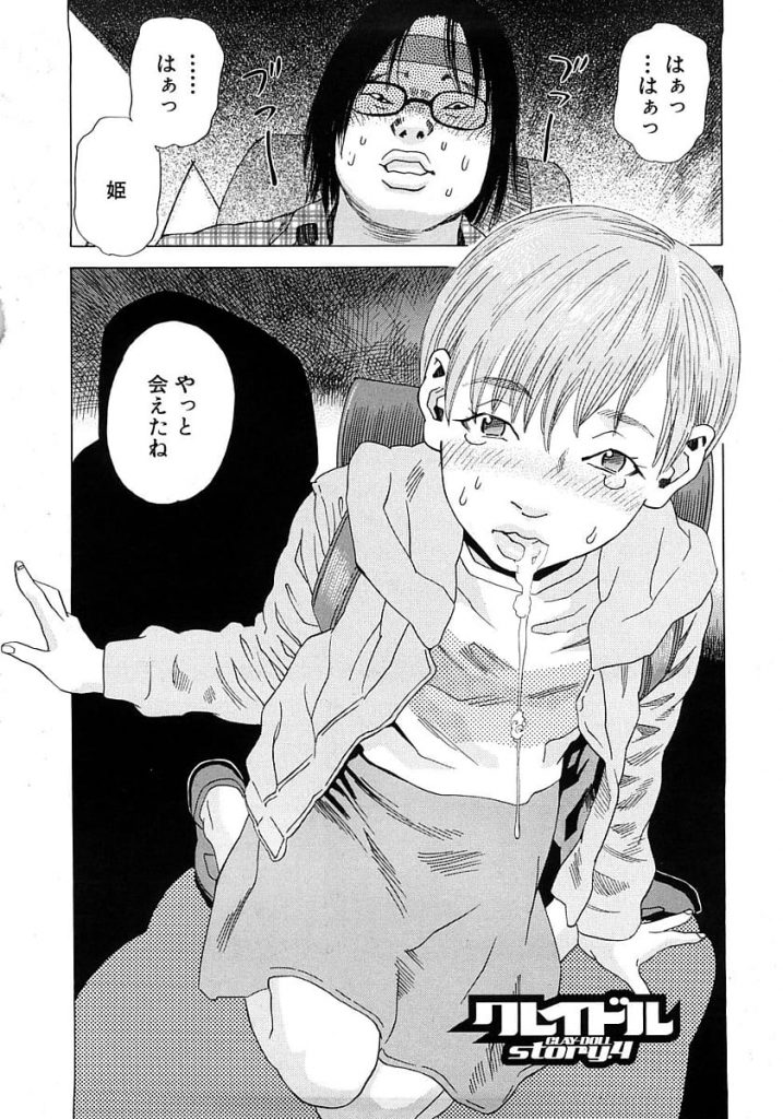 【ロリ輪姦エロ漫画】嗅ぎつけたオタクに拉致され強制ごっくん！クラスメイトに助けられついていくとチンコを勃たせた少年が３人！またも監禁され輪姦されるJS！【天竺浪人】