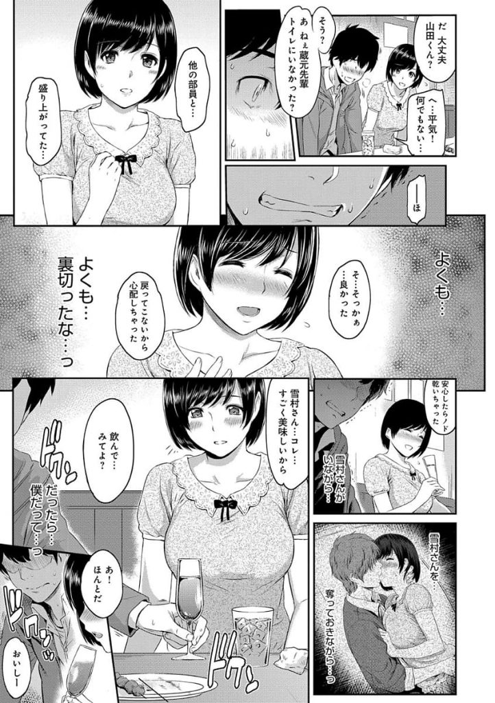 【寝取りエロ漫画】高校時代に片思いしていた女性と同じ大学に！さらに同じ映画研究部に！ところが速攻で先輩男と付き合った！酔った勢いで寝取りSEX！【由浦カズヤ】