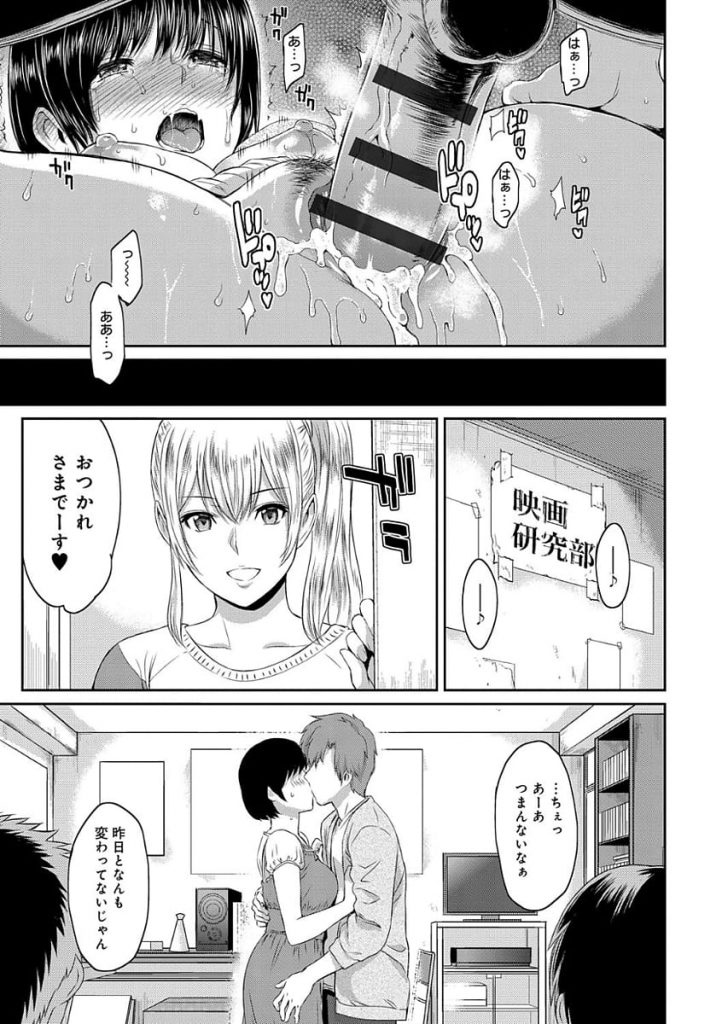 【寝取りエロ漫画】高校時代に片思いしていた女性と同じ大学に！さらに同じ映画研究部に！ところが速攻で先輩男と付き合った！酔った勢いで寝取りSEX！【由浦カズヤ】
