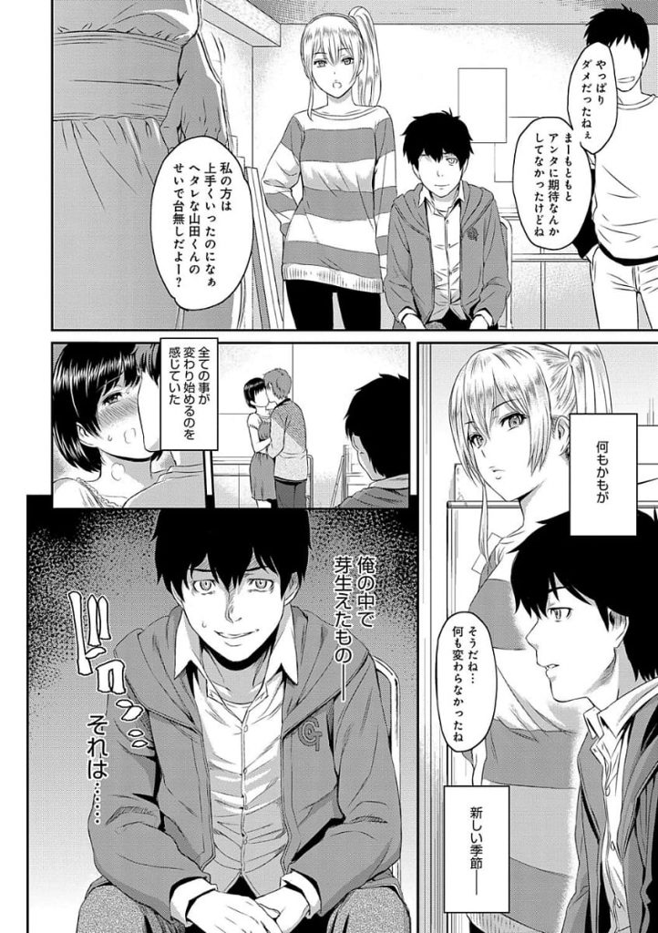 【寝取りエロ漫画】高校時代に片思いしていた女性と同じ大学に！さらに同じ映画研究部に！ところが速攻で先輩男と付き合った！酔った勢いで寝取りSEX！【由浦カズヤ】