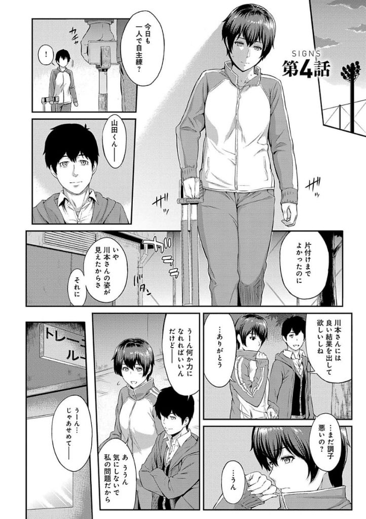 【オナニーエロ漫画】寝取りSEXにハマった大学生！ロックオンした陸上部女子をマッサージ！気持ちを解放しオナニーしてアクメする陸上女子！その様子を覗いてほくそ笑む！【由浦カズヤ】