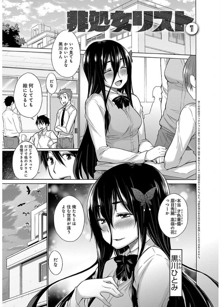 【処女エロ漫画】漫研部員の男子高生！ある日、非処女リストを拾う！そこにはクラスの女子たちが処女か非処女か書いてあった！先生と図書室で処女SEXするJK！【宮野金太郎】