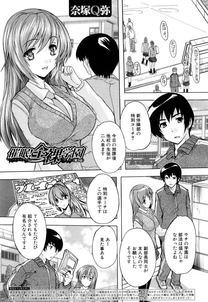 【催眠エロ漫画】催眠学園で好き放題する男性教諭！新体操部な女子高生たちとハーレム乱交！新体操リボンで拘束されてザーメンタンクに！処女で孕んじゃう！【奈塚Q弥】