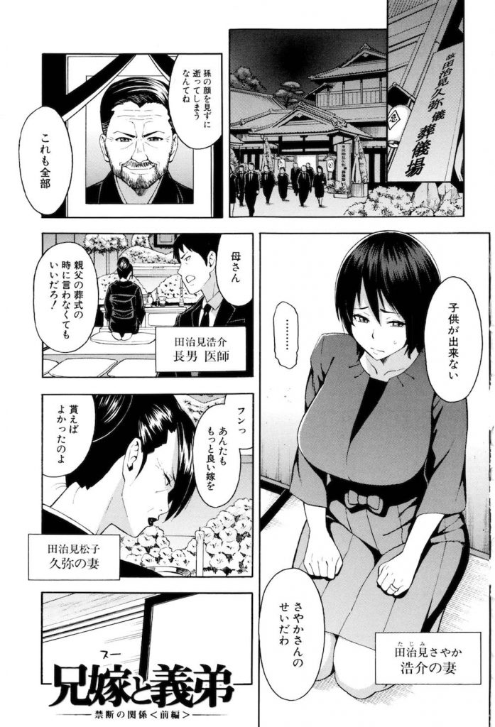 【孕ませエロ漫画】子供ができず義母からせっつかれる人妻！旦那の双子の弟と浮気寝取りSEXで子宮射精！孕ませSEXでアヘる！その様子を盗撮してセンズリこく三男！【ぞんだ】