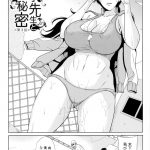 【姉妹種付けエロ漫画】美人熟女教師の種付け係に就任した男子高生!妹の体育教師にバレて縛られ逆和姦!姉妹揃って種付け懇願され姉妹丼3Pで姉妹マンコに孕ませ射精!【舞六まいむ】