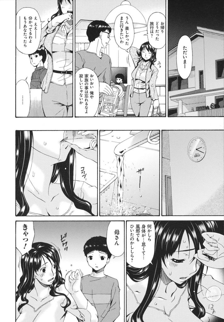 【温泉乱交エロ漫画】母親のエロ画像を見ながらパンコキする息子！その時、母親は貸切露天風呂でファンたちと青姦乱交していた！興奮しておかしくなった息子は…！【唄飛鳥】
