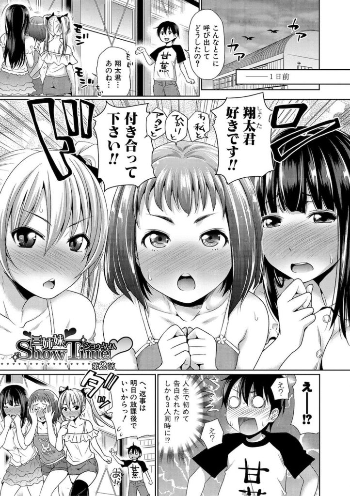 【少年化エロ漫画】薬を飲み小学生になってしまった！同級生となったJSたちにモテモテ状態に！キャラの違う三人とハーレムSEXしちゃった！少年だから合法だよね！【たくわん】