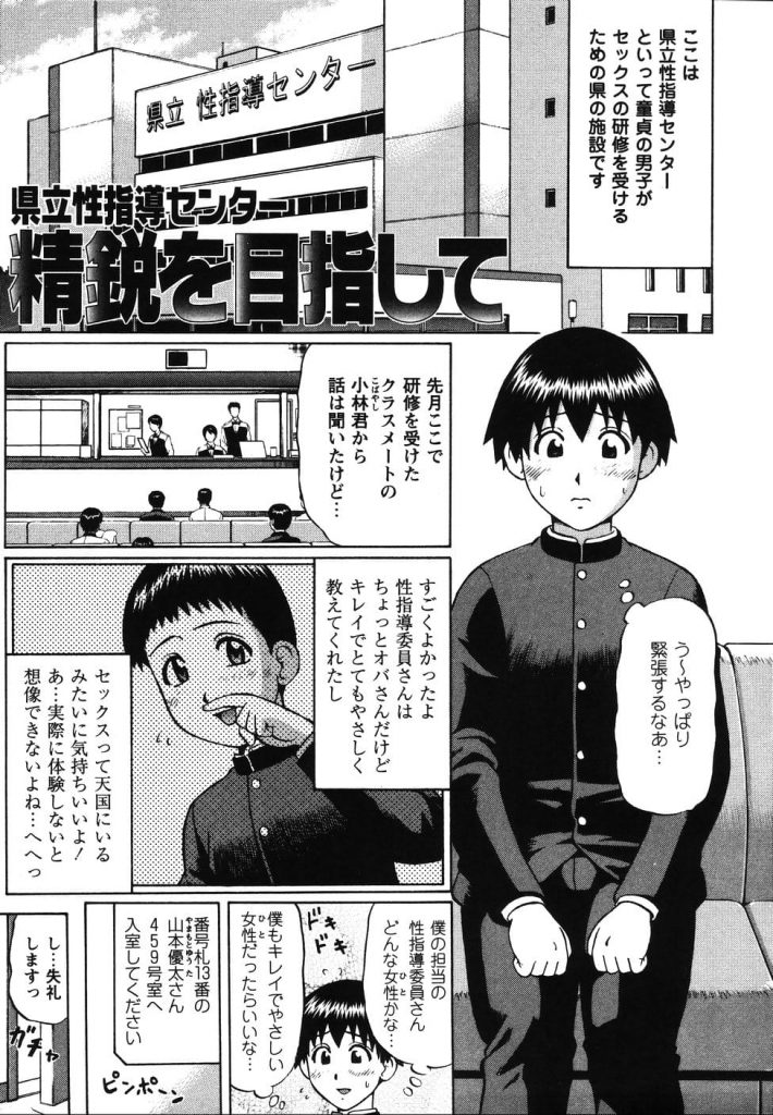 【マッチョ女エロ漫画】クラスメイトの小林くんからいい噂を聞き県立性指導センターにやってきた童貞くん！担当となった性指導員が角刈りの筋肉女子だった！とんでもない筆おろしに！【にったじゅん】