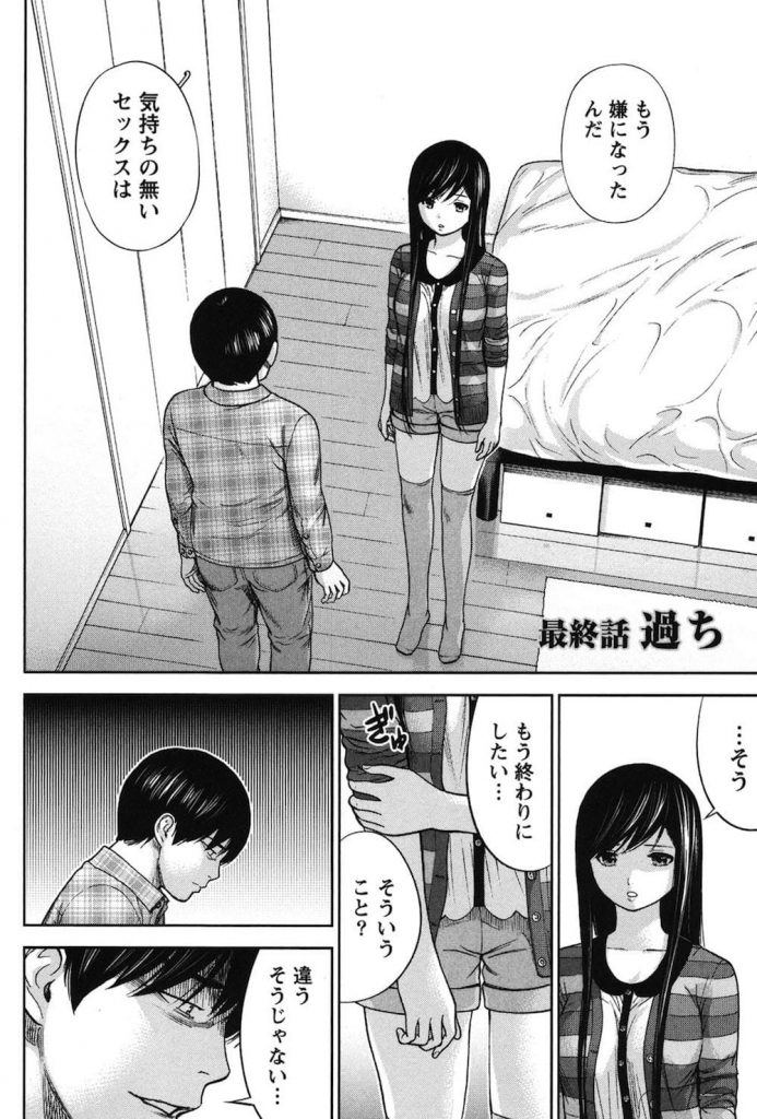 【非エロ漫画】大学生のリアル・恋愛のダークサイド・心に突き刺さる、生々しいまでの青春の闇を描いた背徳的恋愛ドラマ！過ち、はじめまして最終話！【色白好】