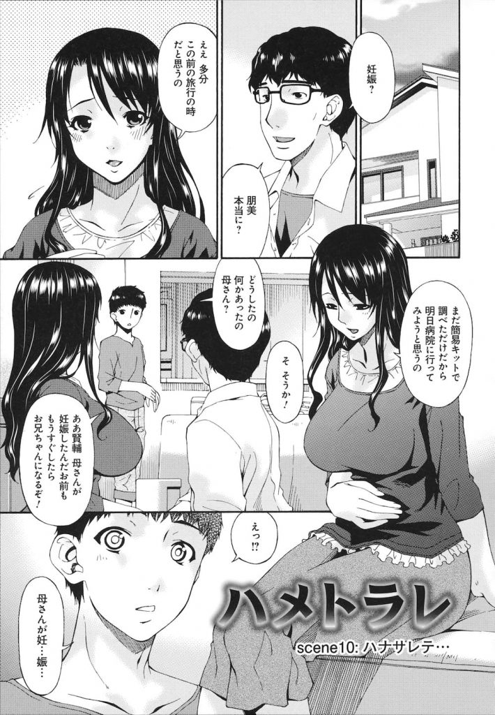 【黒人調教エロ漫画】電気屋のオヤジの子を妊娠した人妻！キレた息子だったが縛られ、黒人2人との調教SEXを見せつけられた！浣腸して脱糞！アナルも黒人ちんぽに掘られる！【唄飛鳥】