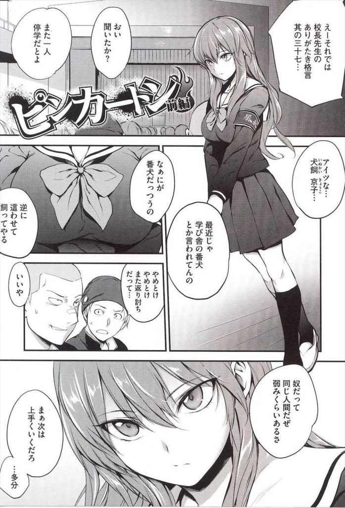 【処女輪姦エロ漫画】学び舎の番犬と恐れられる女子高生！復讐で騙され電気責め調教され輪姦された！初めての快感にお漏らしアクメ！処女のマンコとアナルに中出し！【モノリノ】