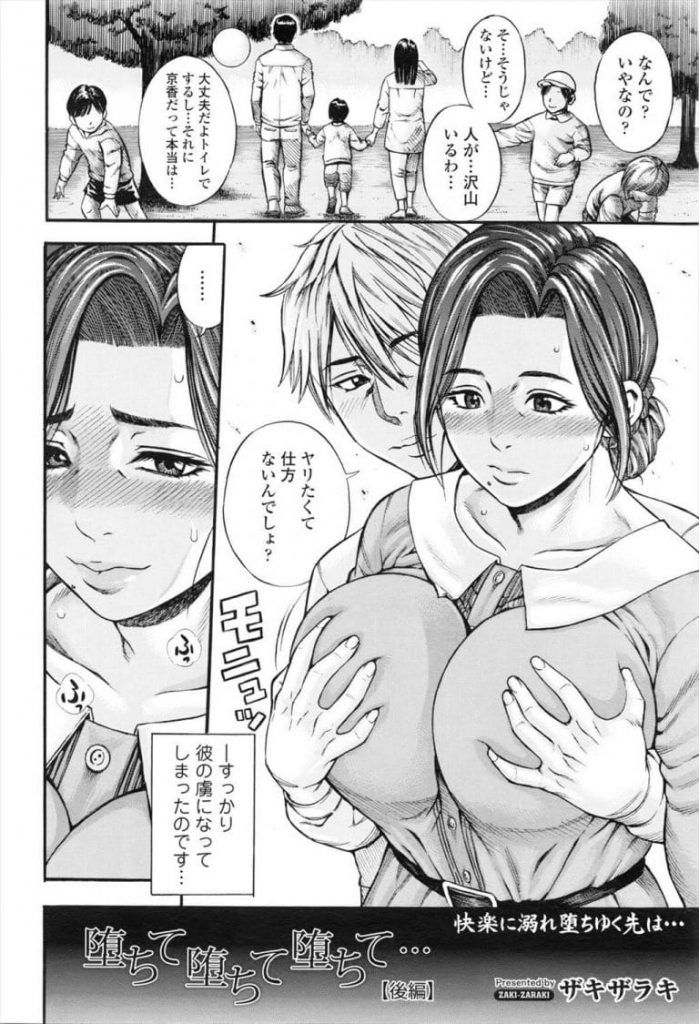 【快楽堕ちエロ漫画】息子の友人のデカチンポに完堕ちした熟女妻！公園の公衆便所でエロ下着姿に剃毛パイパンで挿入懇願！アヘ顔でアクメしまくる熟女の末路は！【ザキザラキ】