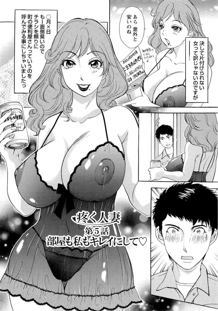 【臭マンコエロ漫画】ズボラな人妻が便利屋の若い男を食べちゃった！３日間、風呂に入っていないマンコを匂いフェチだった男は美味しそうに舐めまくる！【天野じゃく】