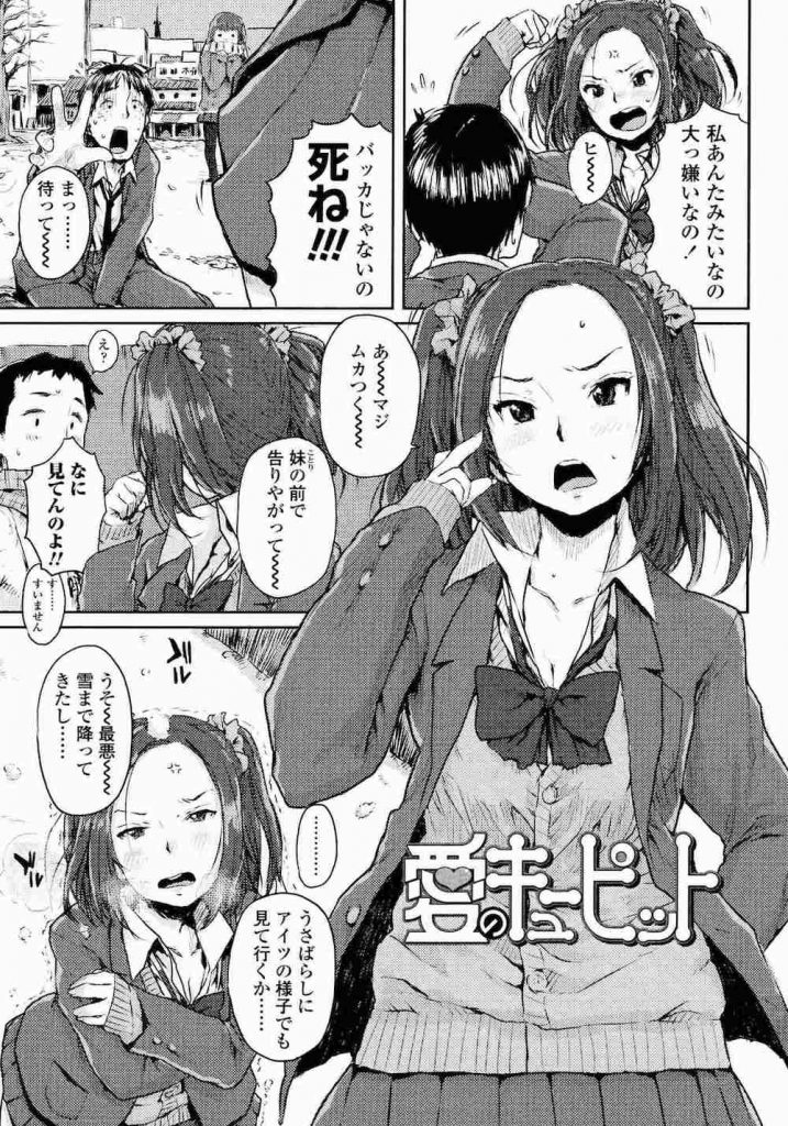 【ツンデレエロ漫画】同級生に告白されてフったJKが向かった先は！オタクな大学生の部屋！大事なフィギアを壊してからのツンデレなイチャラブSEXで中出し！【ポンスケ】