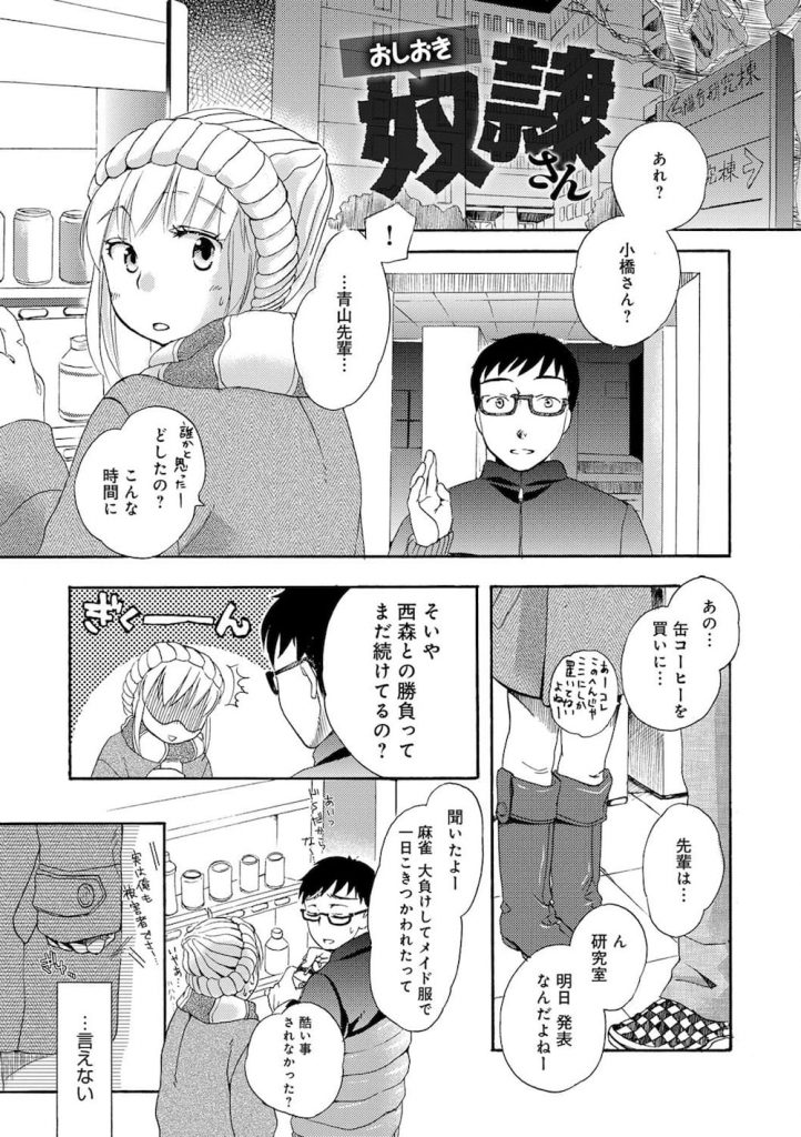【ドM女子エロ漫画】ドS男に調教されるドMな女子大生！お仕置きでスク水にマンコローターでパシらされる！先輩男子と会ってしまうも、そのあと階段踊り場で調教SEX！【佐伯】