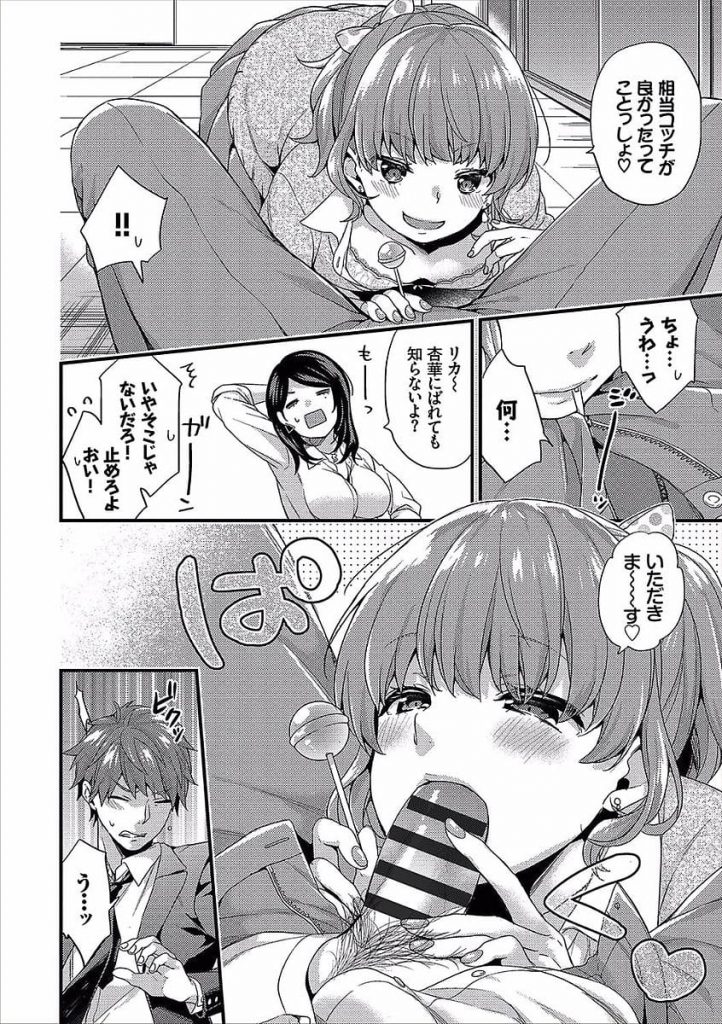 【逆レイプエロ漫画】この前までカツアゲされていたキャラの違うJK二人とハーレムSEX！飴でチンコをいじってくるなんて一体どういうこと！？SEX終わりで真実を聞かされる！【sprain　ソラニ】