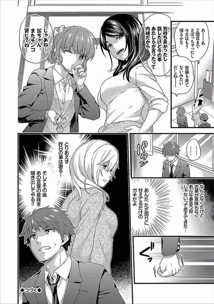 【逆レイプエロ漫画】この前までカツアゲされていたキャラの違うJK二人とハーレムSEX！飴でチンコをいじってくるなんて一体どういうこと！？SEX終わりで真実を聞かされる！【sprain　ソラニ】