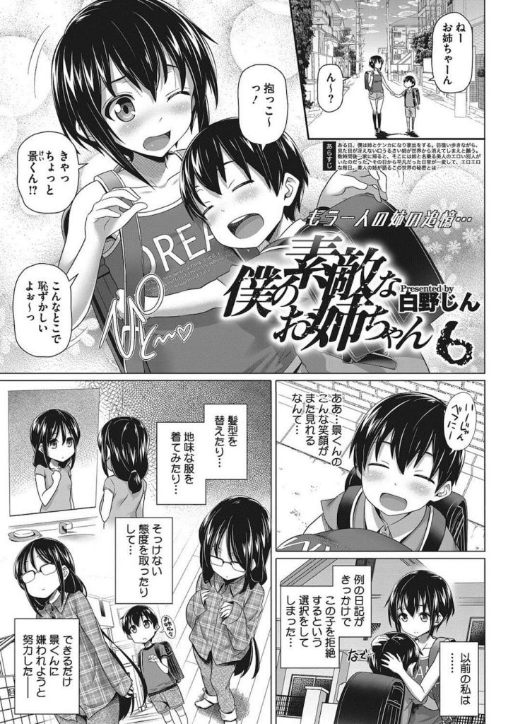 【姉弟初エッチエロ漫画】もう一人の姉の追憶！貧乳だった頃の姉とお風呂に入って性が目覚める弟！そのまま弟チンポをフェラ抜き！せがまれ近親相姦しちゃう！【白野じん】