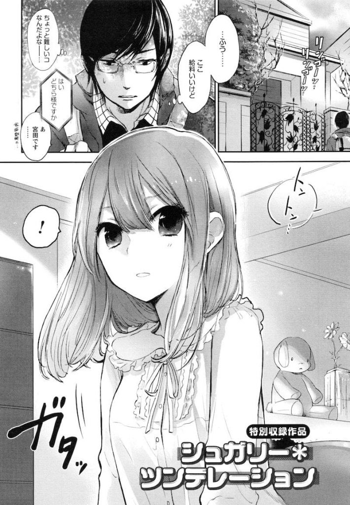 【JCエロ漫画】ツンデレ気味なJCお嬢様が家庭教師の先生に告白！勇気を出して初めてのエッチ！大好きな先生との処女喪失SEXでアクメしちゃう！【横槍メンゴ】