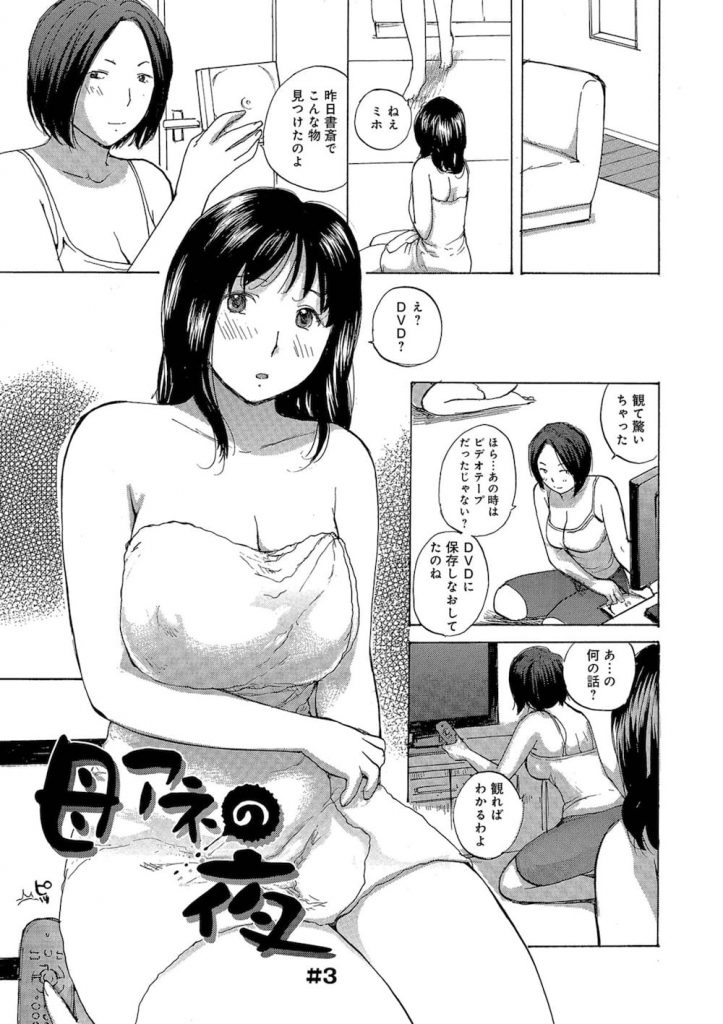【近親３Pエロ漫画】叔母と母親が父親と３Pするハメビデオを発見！そのビデオを流しながら息子と近親乱交する！母親アナルに挿入して腸内射精する息子！【めいか】