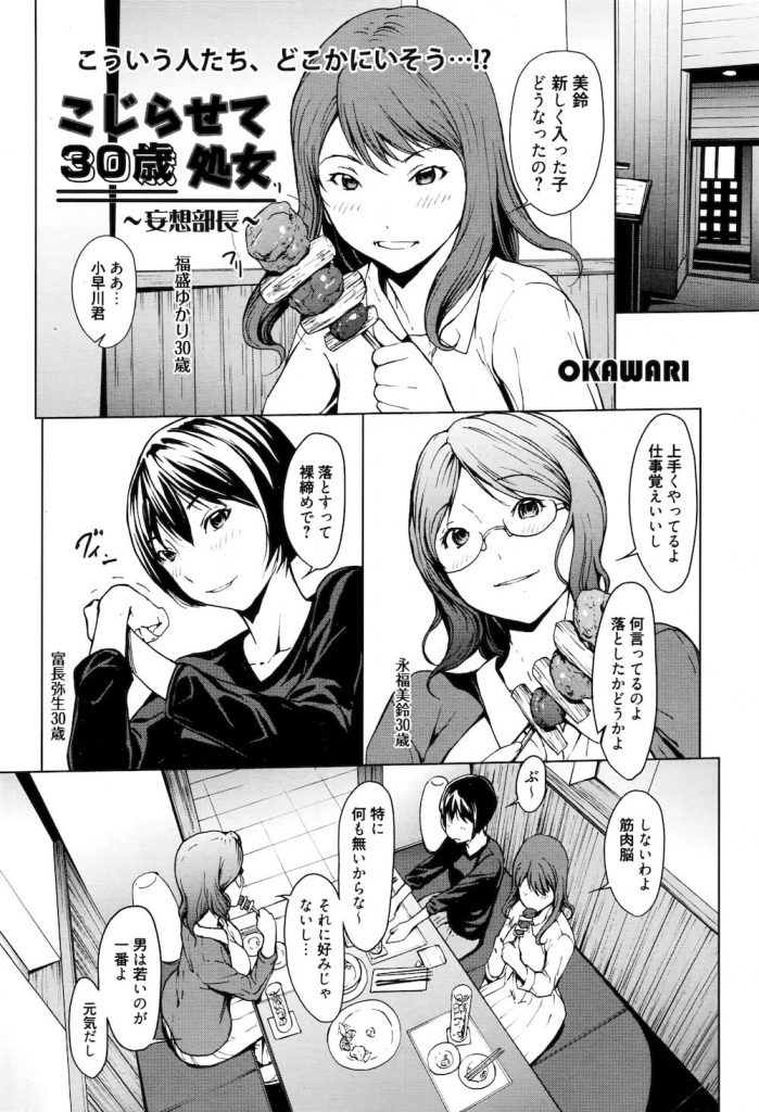 【妄想オナニーエロ漫画】こじらせて30歳で処女な巨乳メガネOL！部長から脅迫されオフィスで犯されちゃうって妄想でオナニー！極太バイブを挿入して潮吹きアクメ！【OKAWARI】