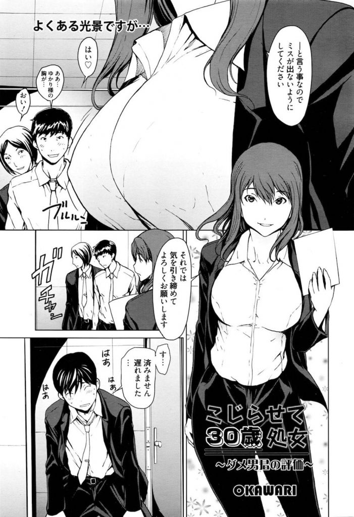 【妄想オナニーエロ漫画】会社で高嶺の花な女性会社員！実はこじらせて30歳で処女！新人君を逆和姦する妄想で会社トイレでオナニーしちゃう！新人チンポで連続アクメ！【OKAWARI】