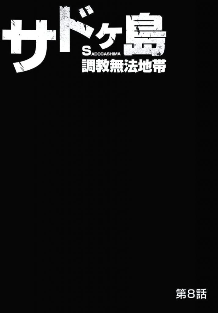 【陵辱輪姦エロ漫画】かほりを助けに来た菜奈だったが捕まってしまう！慎太の前で陵辱輪姦されてしまう！すると慎太は精神崩壊していたかほりを連れ出しマゾヶ島に！【愛川あん】