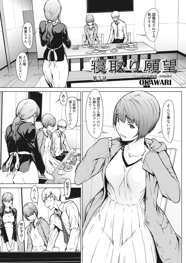 【浮気エロ漫画】彼女の姉に一目惚れ！その姉と彼女にバレるかもしれないシチュで中出しSEX！気持ちよすぎて、もうバレてもいいと大声で感じる姉！するとそこに妹が！【OKAWARI】