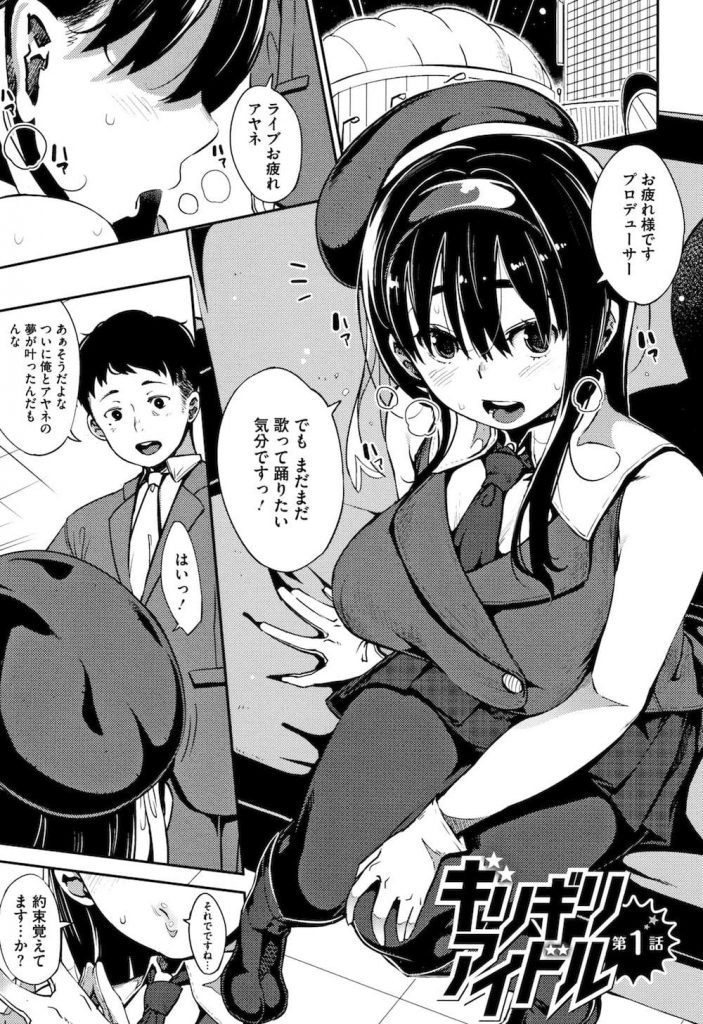 【ハメ撮りエロ漫画】落ち目アイドルハメ撮り撮影！アナルもマンコも全部丸見え！チンポ挿入喘ぎまくる！エロアイドル誕生！【ロケットモンキー】