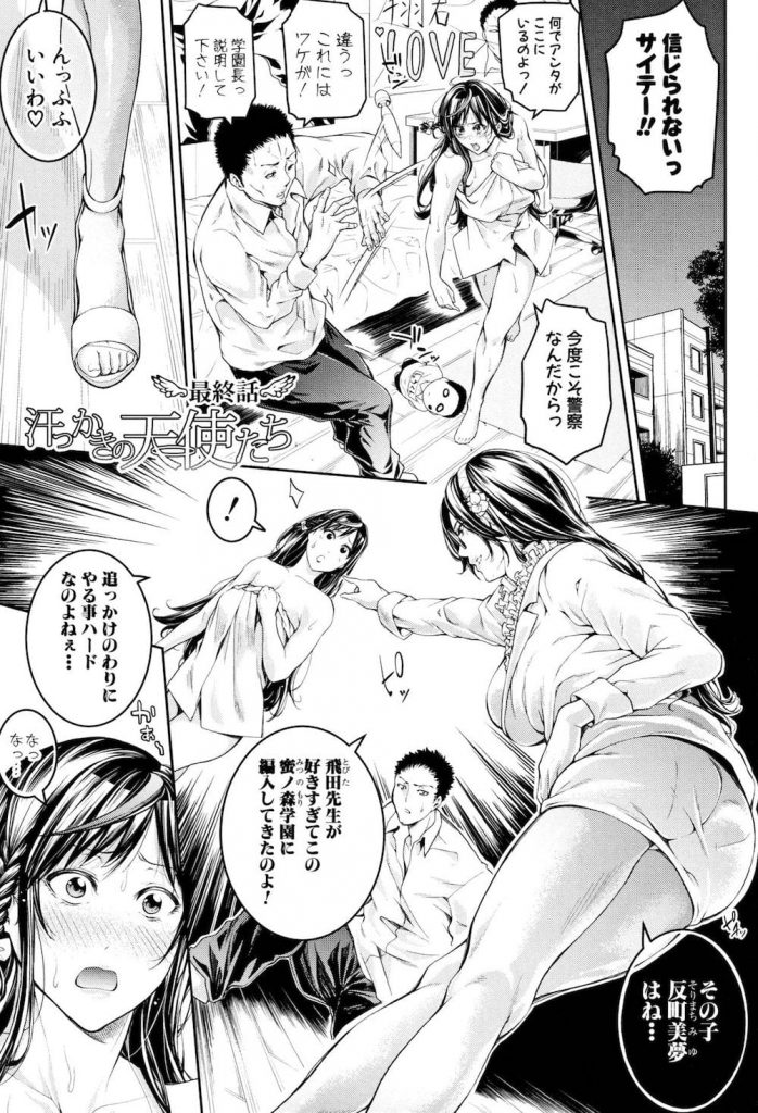 【長編エロ漫画・最終話】実は担任が好きで追いかけて来た生徒JK！SEXで分かり合った！生徒達は担任を想い切磋琢磨する！保健室で６Pで絡み合い昇天！【ブラザーピエロ】