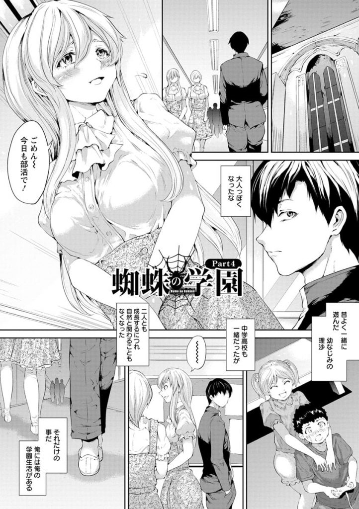 【長編エロ漫画・最終話】好きだった幼馴染JKを口止めに犯す！体育倉庫でJKを性処理としSEX！偶然に幼馴染JKが扉を開け光景に驚く！【黒小枝】