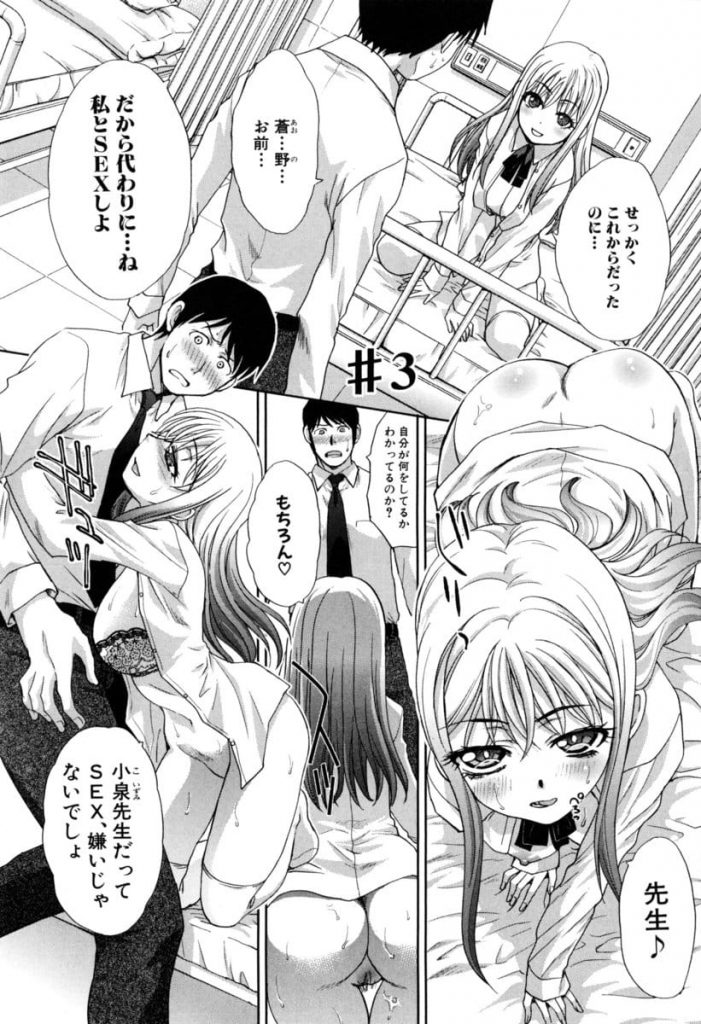 【長編エロ漫画・第3話】ビッチなクォーターJKに迫られチンポを咥えられる担任！SEXを軽く考える生徒に実践で教えることにした担任！保健室での行為を発見した担任！【板場広し】