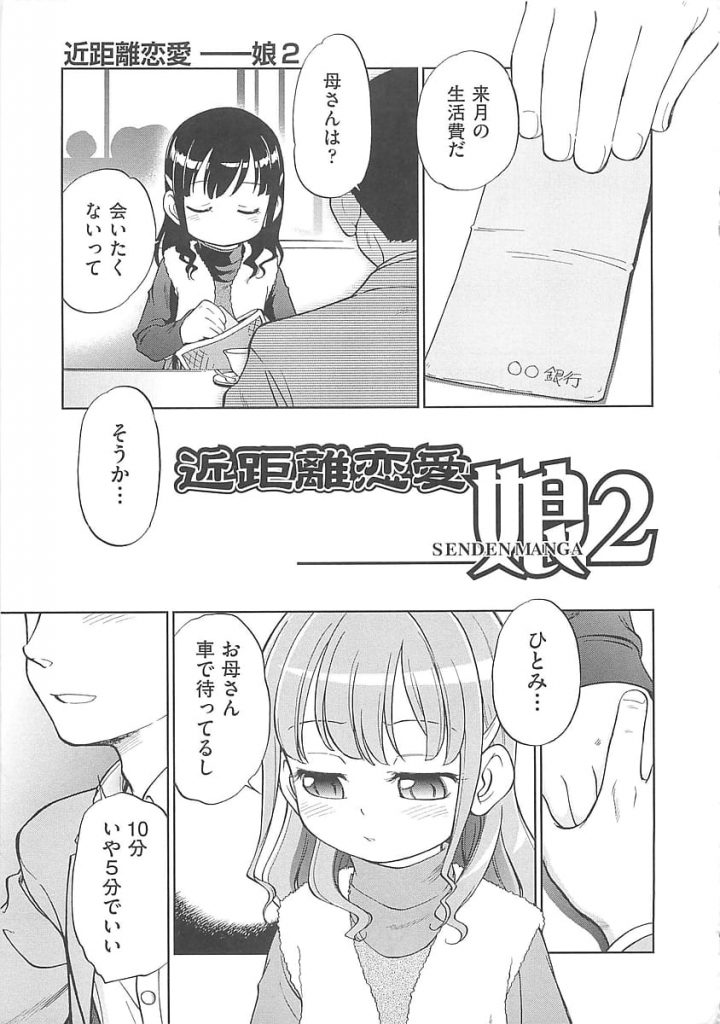 【近親相姦エロ漫画】JSの娘とカフェでお茶してトイレに入り近親相姦する父親！月一で会える娘の身体を求める父親と応える娘！【摩訶不思議】
