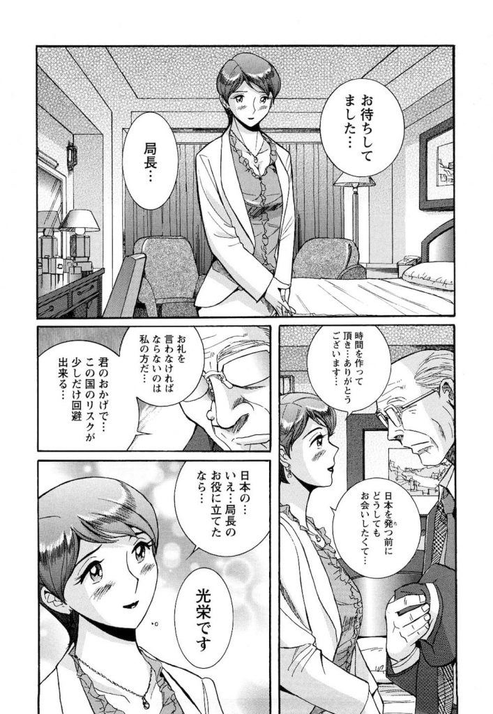 【長編エロ漫画 １１話】フェロモンの香りで枯れたチンポが勃起し絡み合う！上司をホテルに呼ぶ人妻部下！上司にキスをし思い出が欲しいと服を脱ぎ出す！プラトニックな愛人関係だった２人は最初で最後のSEXをする！【児島未生】