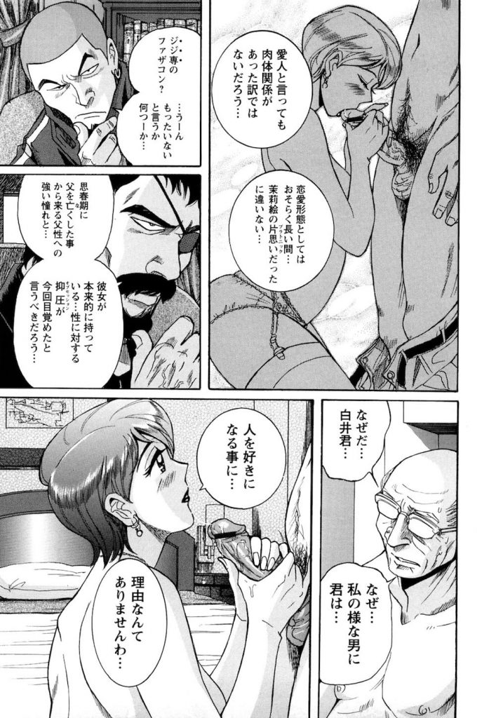 【長編エロ漫画 １１話】フェロモンの香りで枯れたチンポが勃起し絡み合う！上司をホテルに呼ぶ人妻部下！上司にキスをし思い出が欲しいと服を脱ぎ出す！プラトニックな愛人関係だった２人は最初で最後のSEXをする！【児島未生】