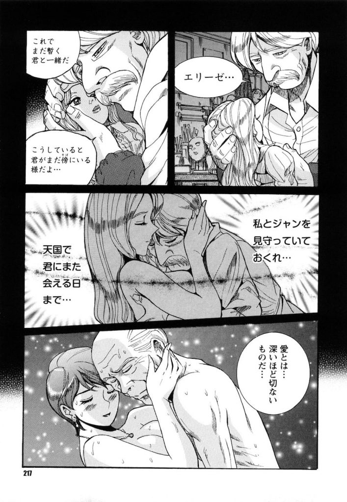 【長編エロ漫画 １１話】フェロモンの香りで枯れたチンポが勃起し絡み合う！上司をホテルに呼ぶ人妻部下！上司にキスをし思い出が欲しいと服を脱ぎ出す！プラトニックな愛人関係だった２人は最初で最後のSEXをする！【児島未生】