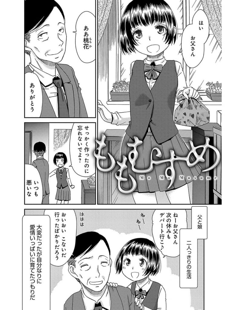【近親相姦エロ漫画】眠る娘を犯したい父親！欲求に負け娘を拘束！パンティずらしてマンコにしゃぶりつく！処女マン挿入！念願の娘マンコ！中出しSEX！【桃之助】