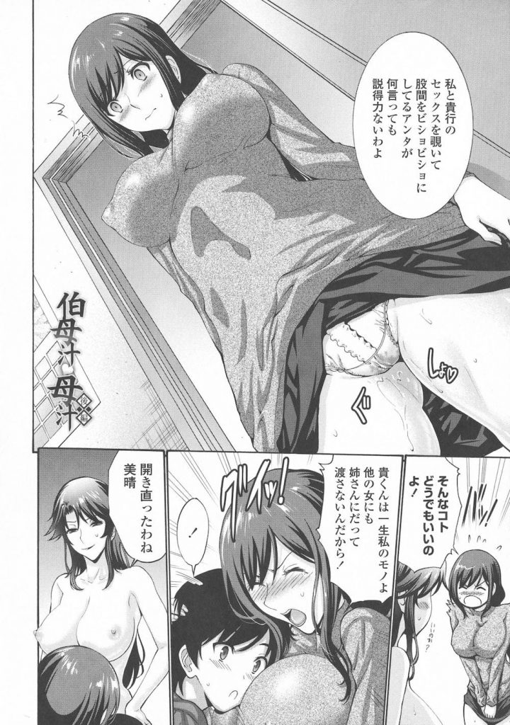 【全2話エロ漫画・後編】息子と姉のSEXを覗きマンコ濡らす母親！息子チンポを姉とフェラチオする母親！親子SEXで昇天失禁！３Pで絡みSEX！【西川康】