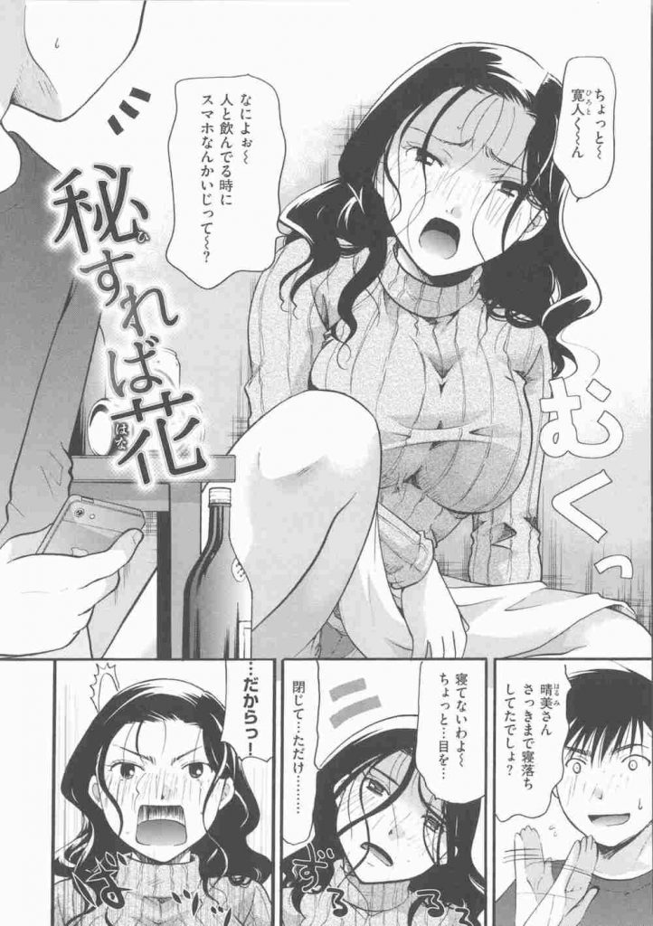 【相互睡眠姦エロ漫画】隣人の年上OLと宅飲み！酔い潰れると起きないOL！顔射マンコぶっかけパイズリして写メ撮り！男も寝ると目が覚めない！深夜に目を覚ますOLがチンポを咥え写メ撮影！騎乗位で腰振り中出し逝き！【いとうえい】